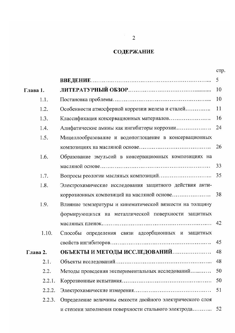 "1.2. Особенности атмосферной коррозии железа и сталей 