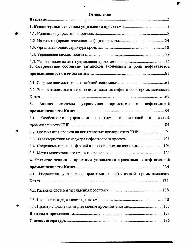 " Концептуальные основы управления проектами	