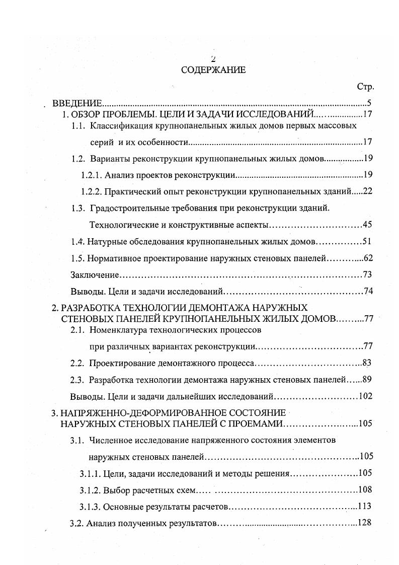"1. ОБЗОР ПРОБЛЕМЫ. ЦЕЛИ И ЗАДАЧИ ИССЛЕДОВАНИЙ