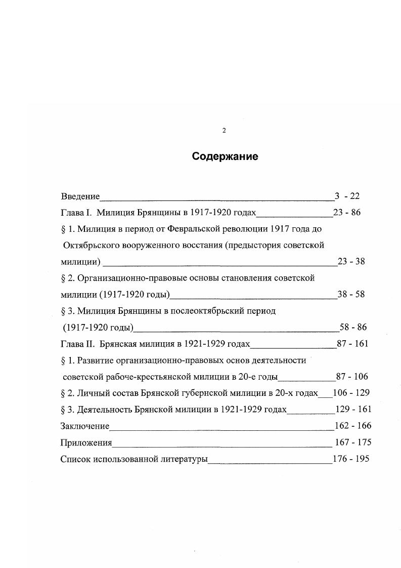 "Глава I. Милиция Брянщины в  годах  