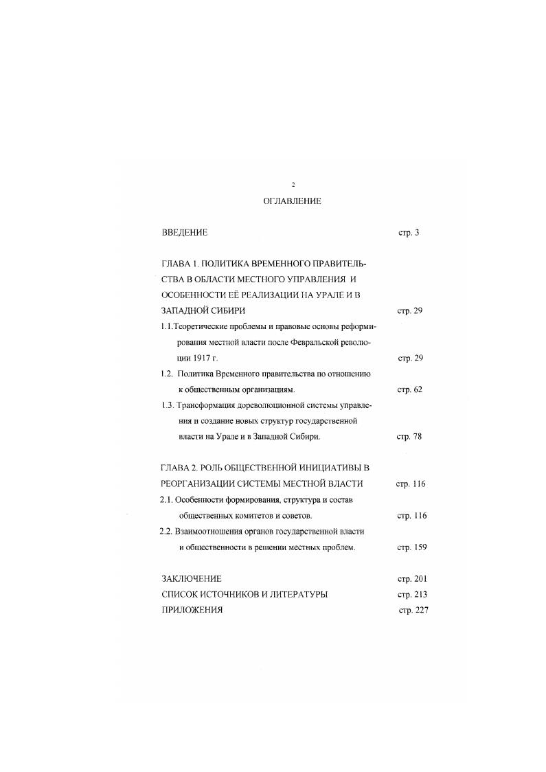 "1.2. Политика Временного правительства по отношению к общественным организациям.