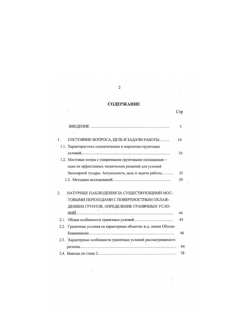 "1. СОСТОЯНИЕ ВОПРОСА, ЦЕЛЬ И ЗАДАЧИ РАБОТЫ 