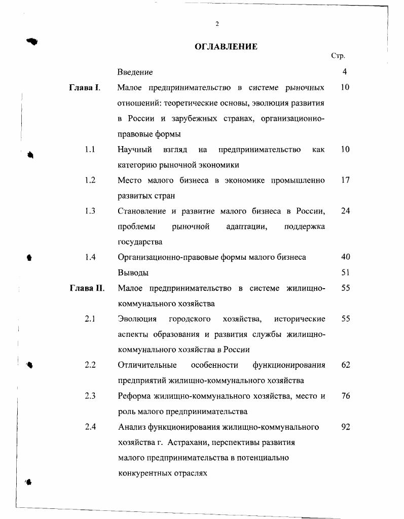 "
1.1 Научный взгляд на предпринимательство как категорию рыночной экономики