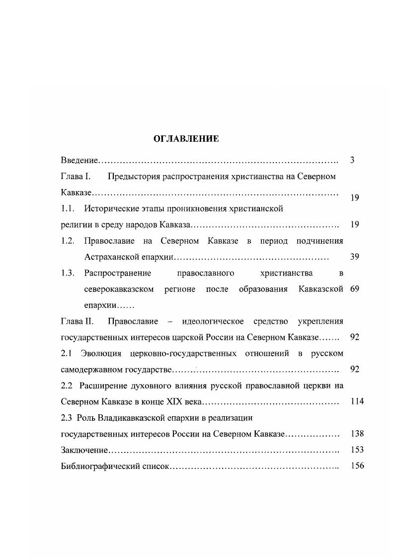 "Глава I. Предыстория распространения христианства на Северном Кавказе. 