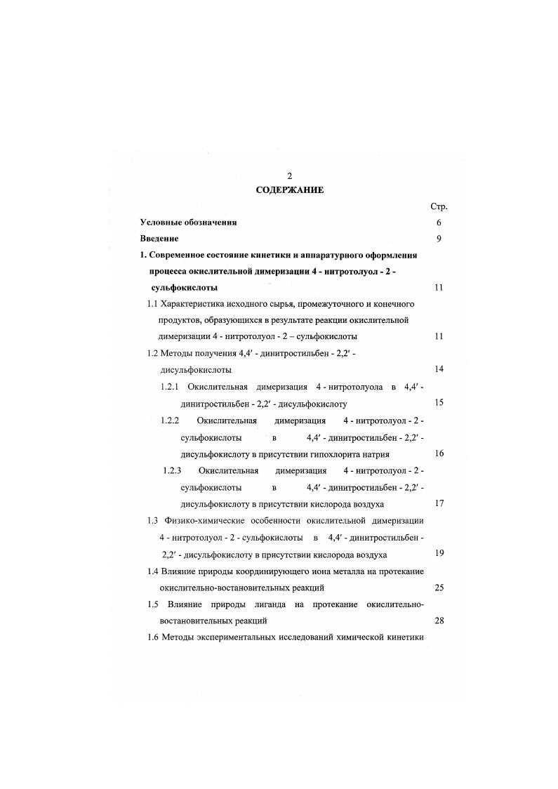"1.2 Методы получения 4,4 динитростильбен 2,2 дисульфокислоты
