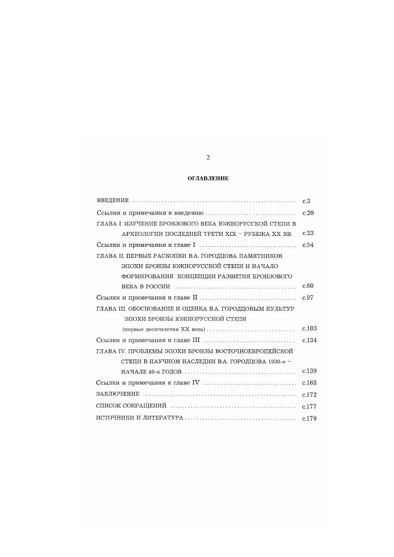 "ГЛАВА I. ИЗУЧЕНИЕ БРОНЗОВОГО ВЕКА ЮЖНОРУССКОЙ СТЕПИ В