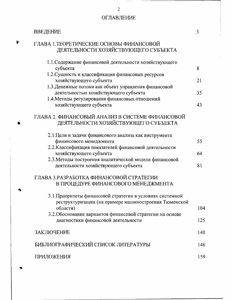 "1Л .Содержание финансовой деятельности хозяйствующего субъекта