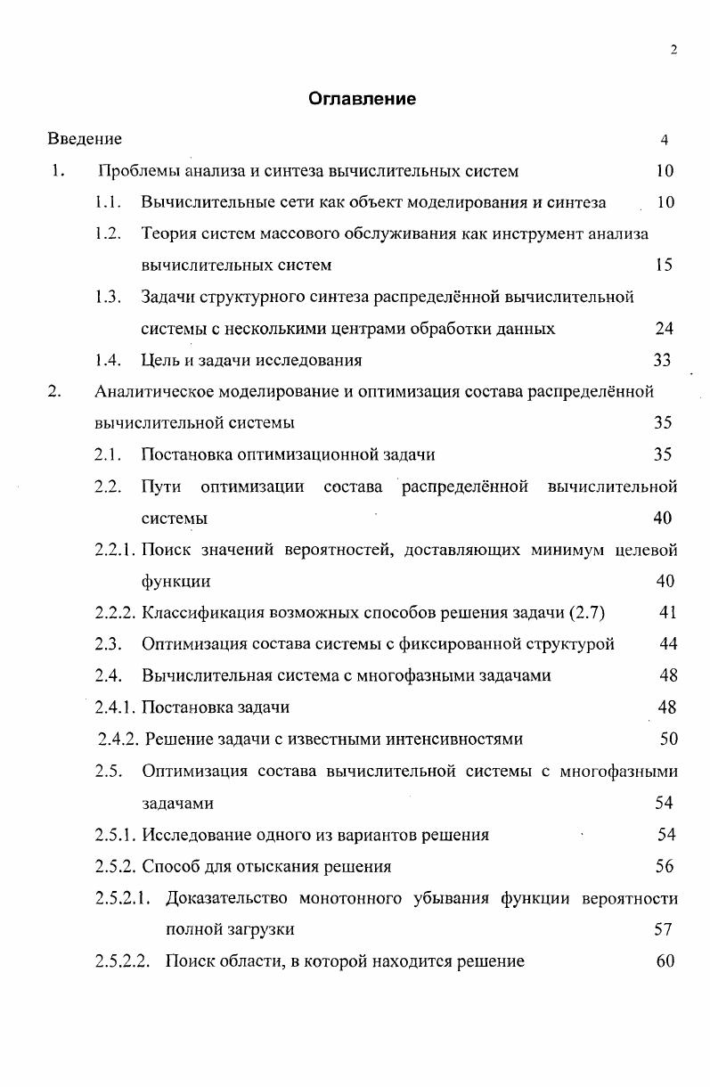 "1. Проблемы анализа и синтеза вычислительных систем 