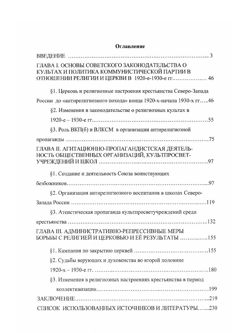 " 1. Церковь и религиозные настроения крестьянства СевероЗапада