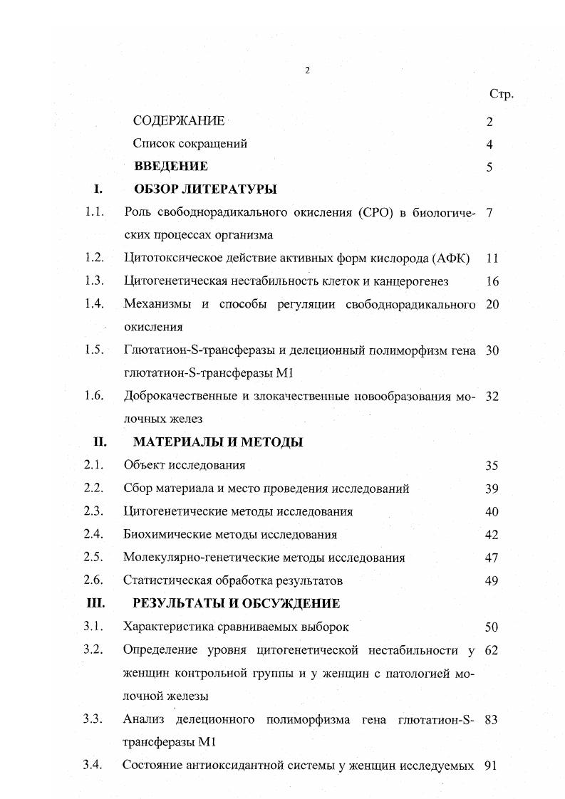 "1.1. Роль свободнорадикального окисления СРО в биологиче 