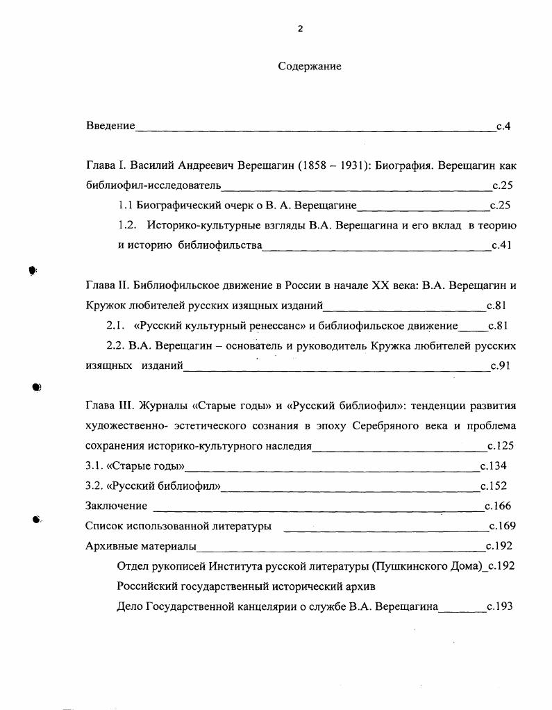 "Глава I. Василий Андреевич Верещагин    Биография. Верещагин как