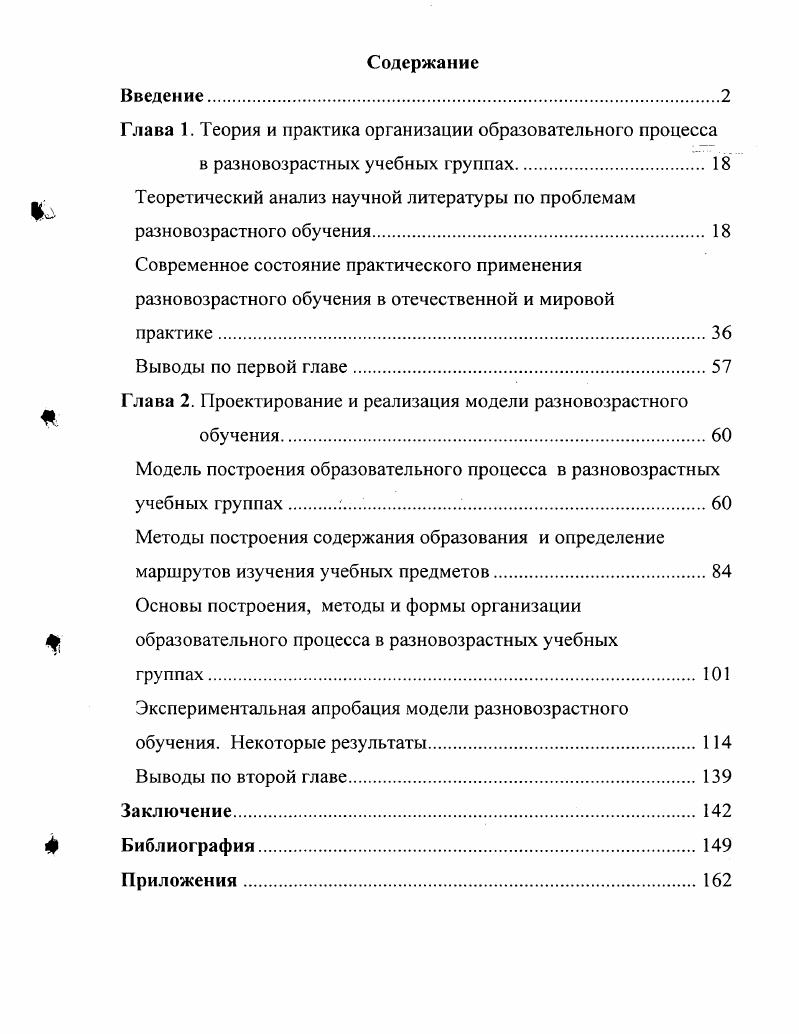 "Глава 1. Теория и практика организации образовательного процесса