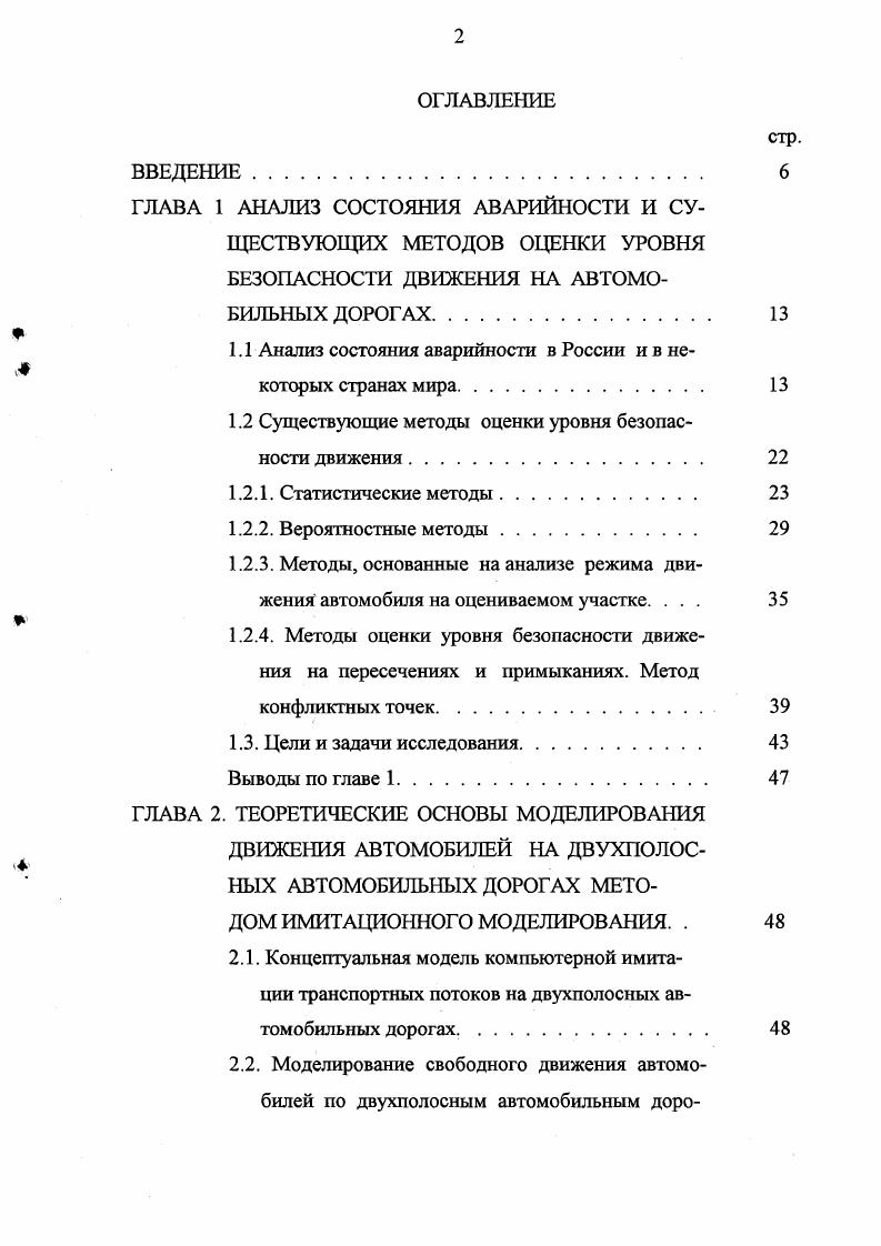 "1.1 Анализ состояния аварийности в России и в некоторых странах мира. 