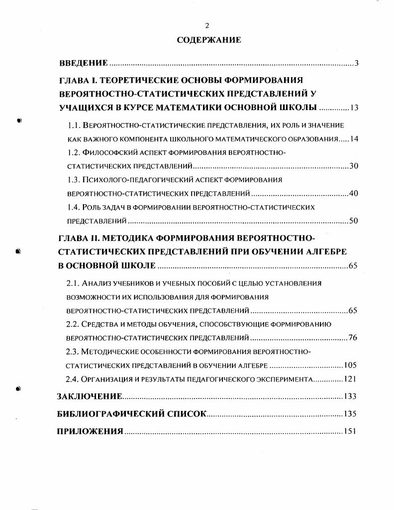 "1.3. ПСИХОЛОГОПЕДАГОГИЧЕСКИЙ АСПЕКТ ФОРМИРОВАНИЯ