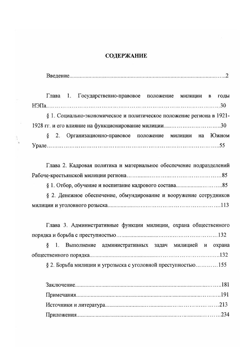 "Глава 1. Государственноправовое положение милиции в годы