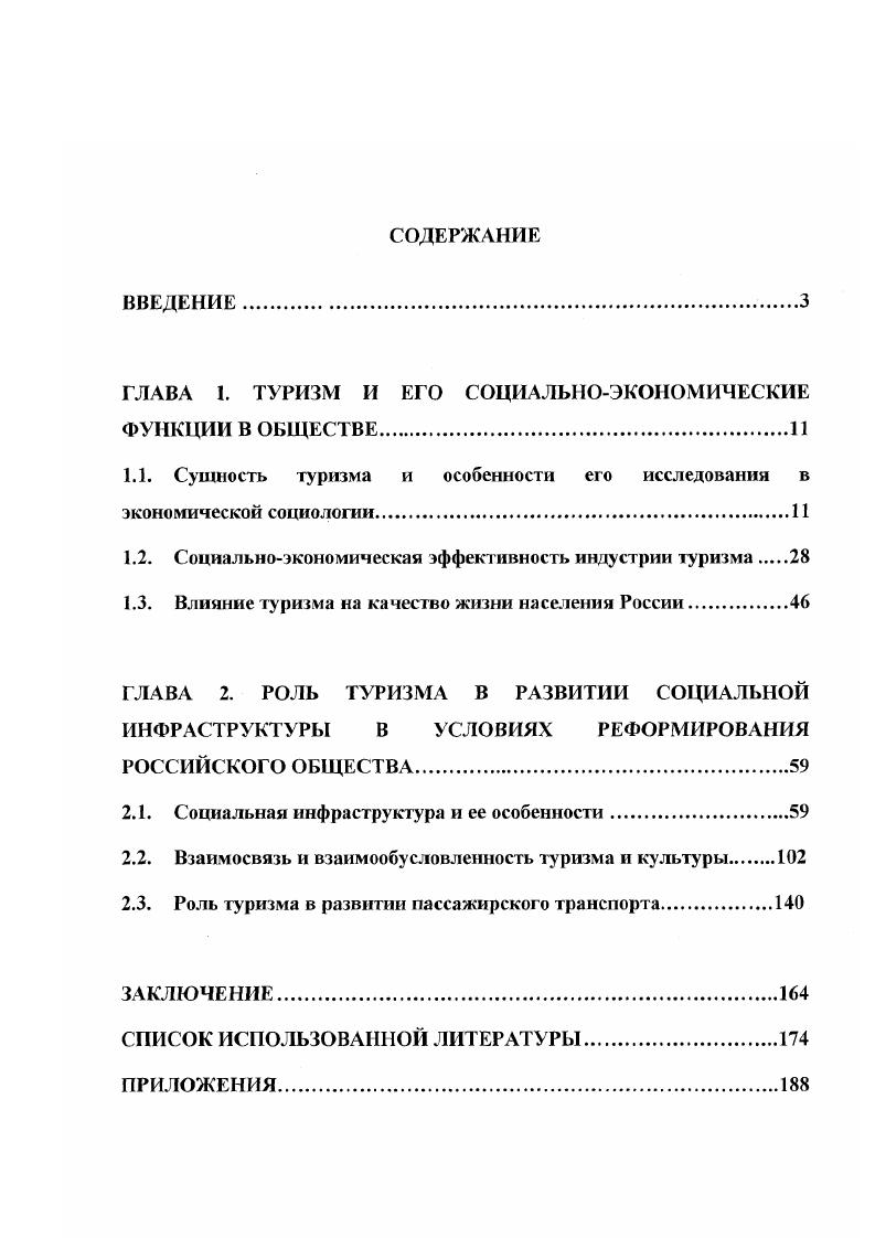 "ГЛАВА 1. ТУРИЗМ И ЕГО СОЦИАЛЬНОЭКОНОМИЧЕСКИЕ ФУНКЦИИ В ОБЩЕСТВЕ.