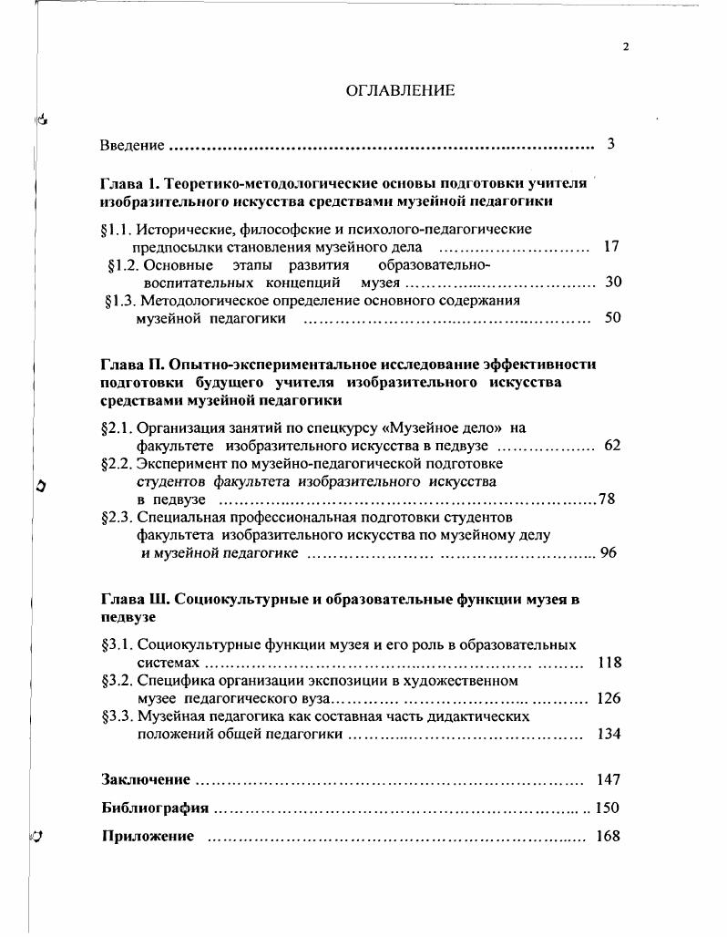 "1.1. Исторические, философские и психологопедагогическис