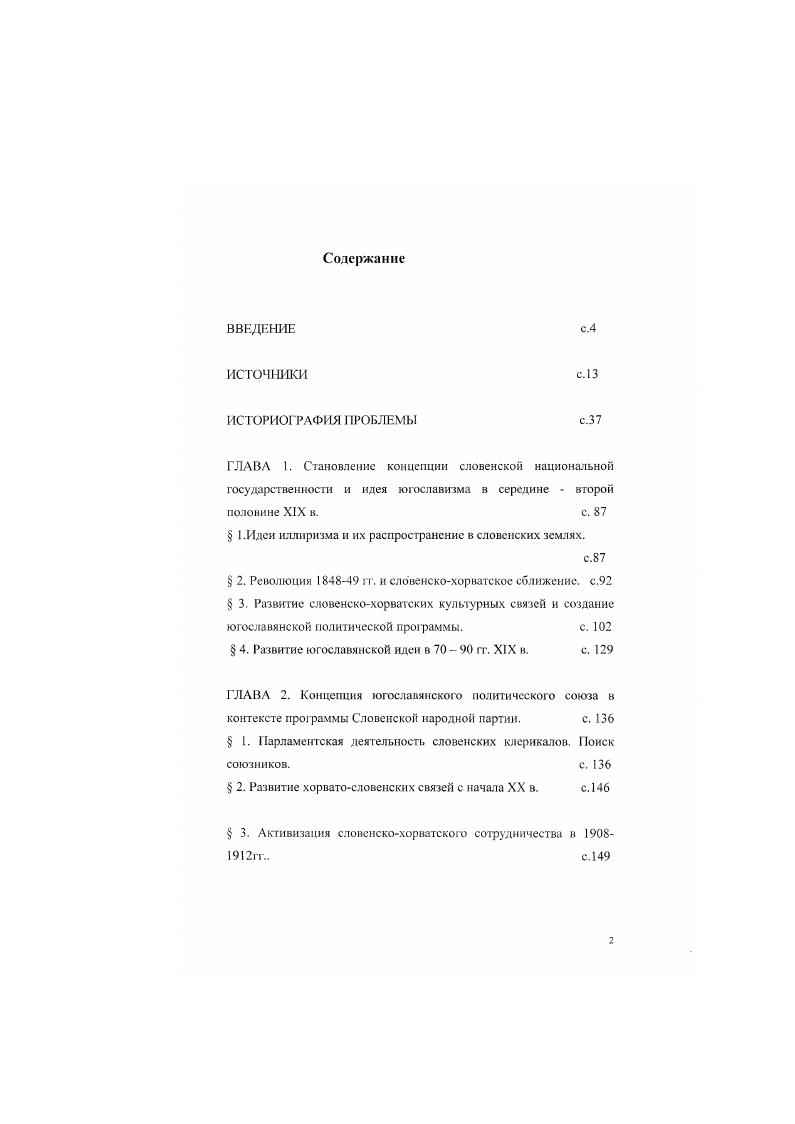 " ГИдеи иллиризма и их распространение в словенских землях.