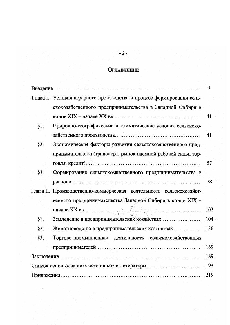 "3. Формирование сельскохозяйственного предпринимательства в