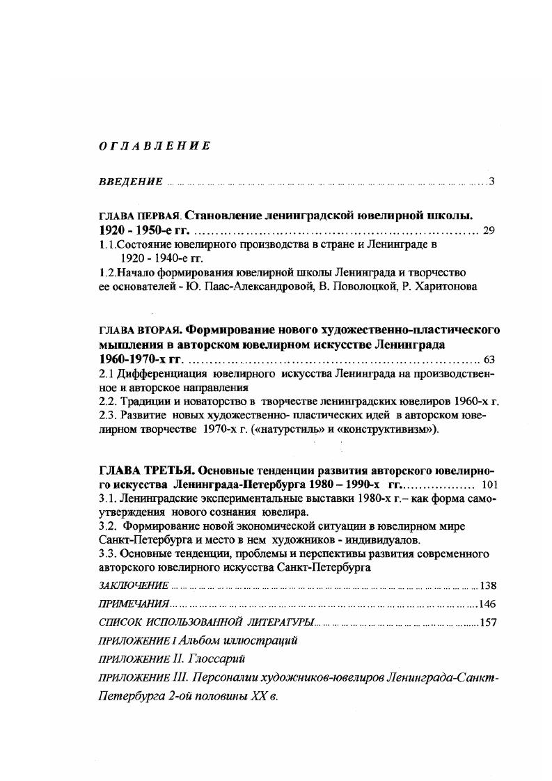 "глава первая. Становление ленинградской ювелирной школы.  е гг