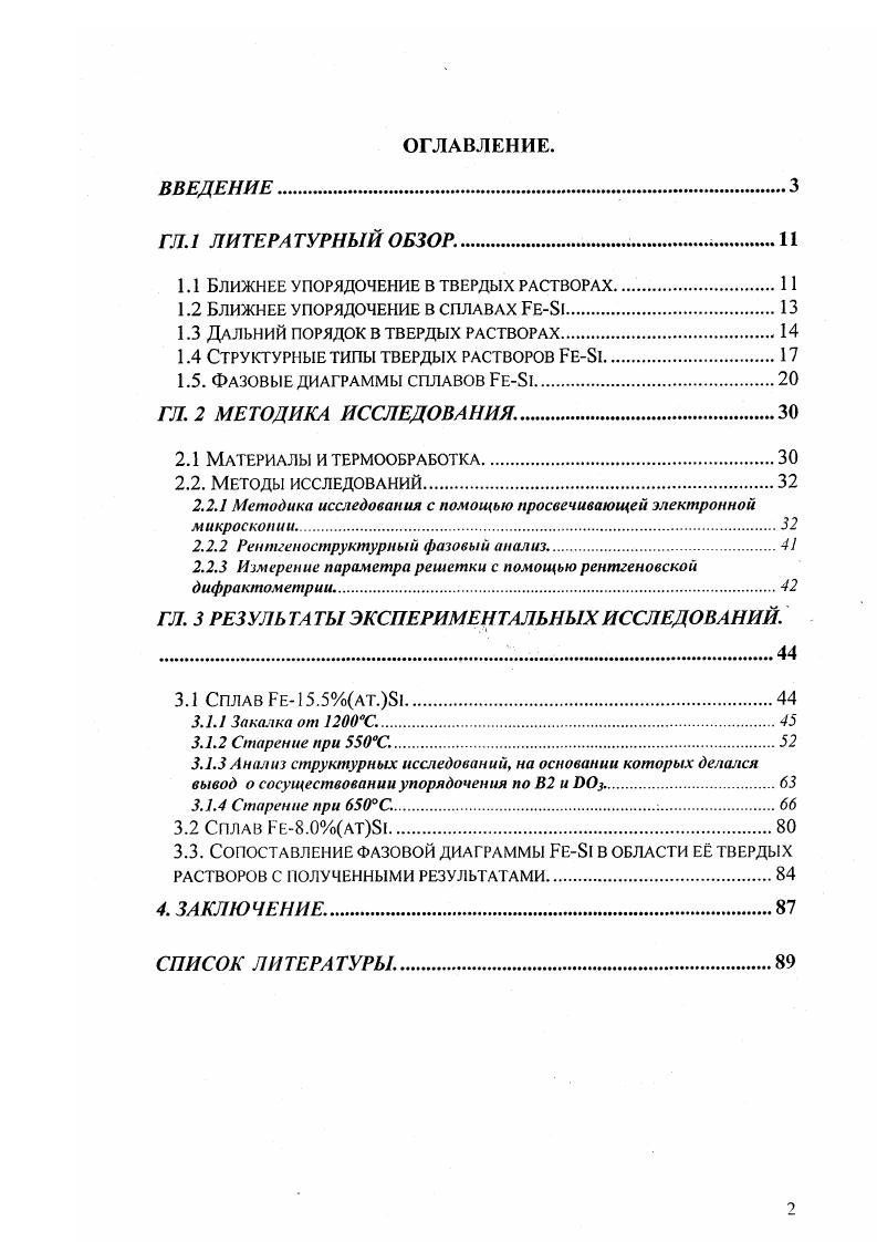 "1.1 Ближнее упорядочение в твердых растворах