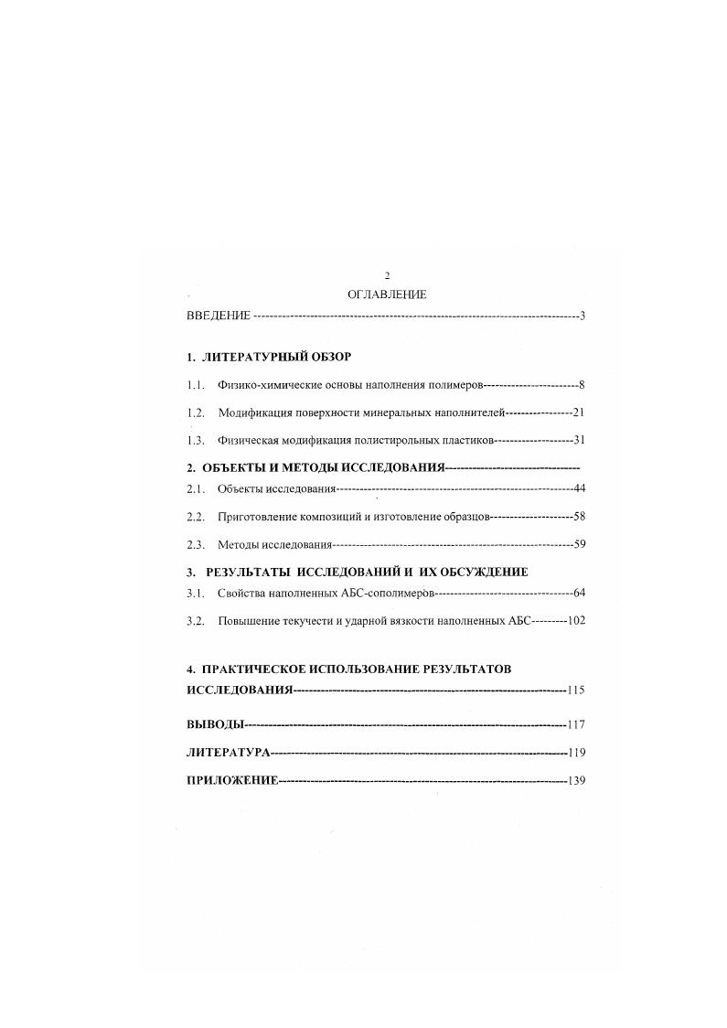 "1.1. Физикохимические основы наполнения полимеров