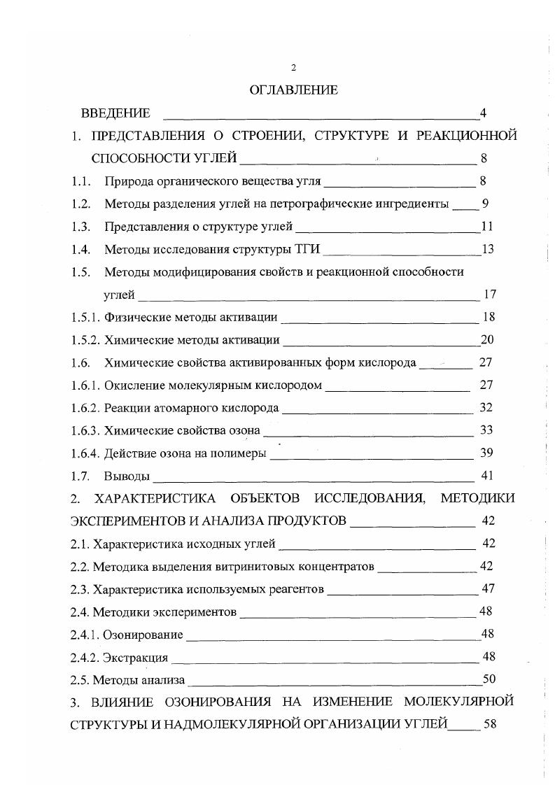 "1. ПРЕДСТАВЛЕНИЯ О СТРОЕНИИ, СТРУКТУРЕ И РЕАКЦИОННОЙ СПОСОБНОСТИ УГЛЕЙ ,