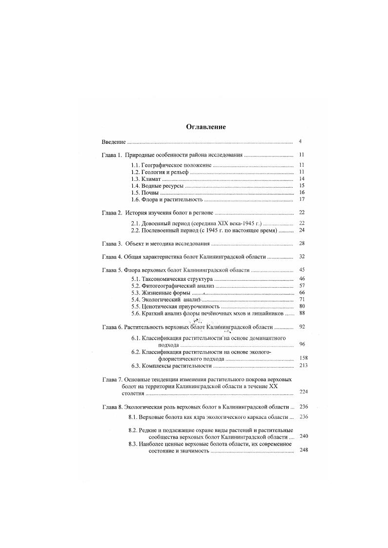 "Глава 1. Природные особенности района исследования 