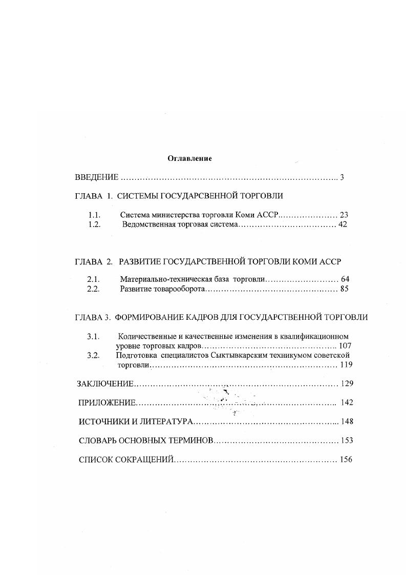 "ГЛАВА 1. СИСТЕМЫ ГОСУДАРСТВЕННОЙ ТОРГОВЛИ