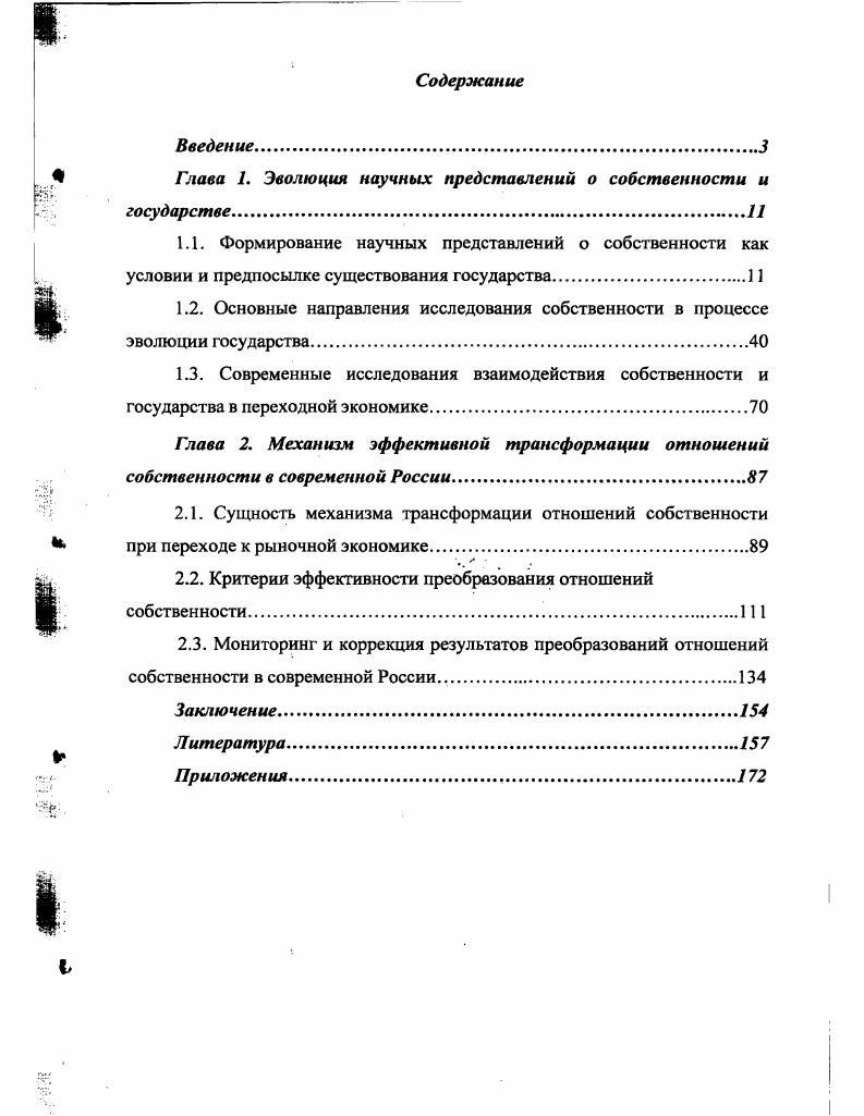 "Глава 1. Эволюция научных представлений о собственности и государстве	