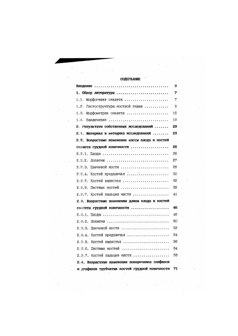 "1.2. Гистоструктура костной ткани. 