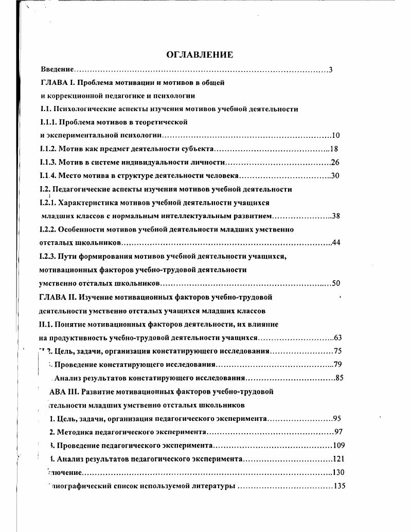 "1.1. Психологические аспекты изучении мотивов учебной деятельности
