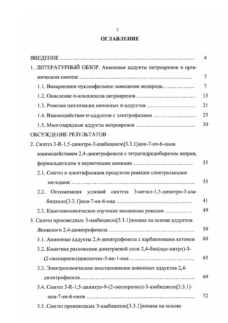 "1. ЛИТЕРАТУРНЫЙ ОБЗОР. Анионные аддукты нитроаренов в органическом синтезе. 