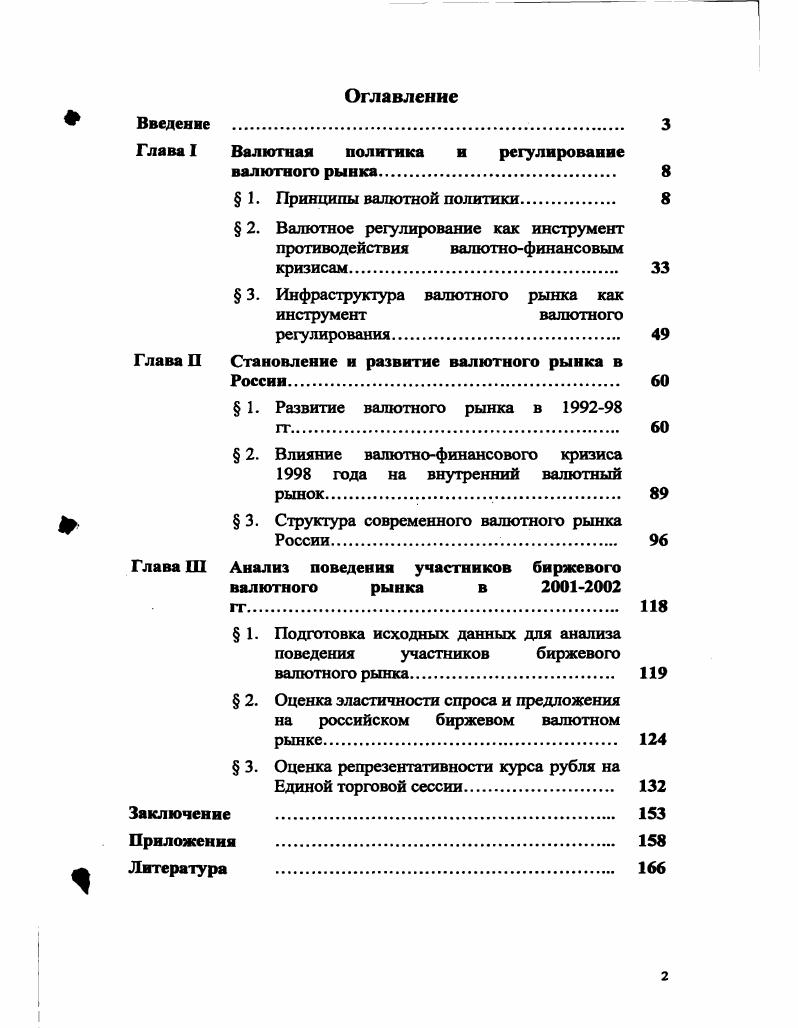 "Проблема регулирования валютного рынка является одной из наиболее важных задач