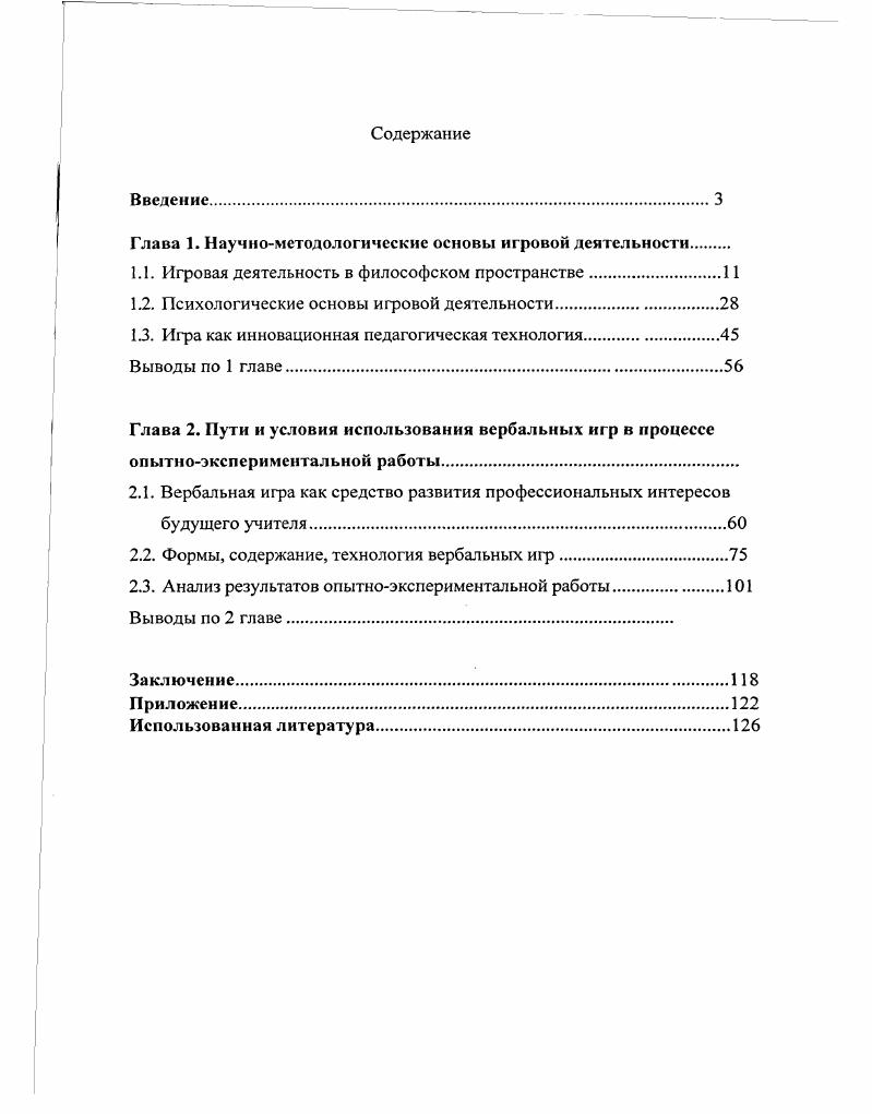 "Глава 1. Научнометодологические основы игровой деятельности.