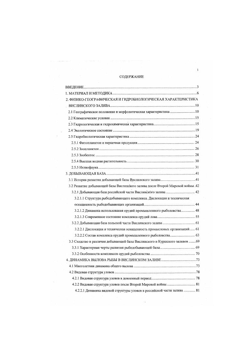 "2. ФИЗИКОГЕОГРАФИЧЕСКАЯ И ГИДРОБИОЛОГИЧЕСКАЯ ХАРАКТЕРИСТИКА ВИСЛИНСКОГО ЗАЛИВА