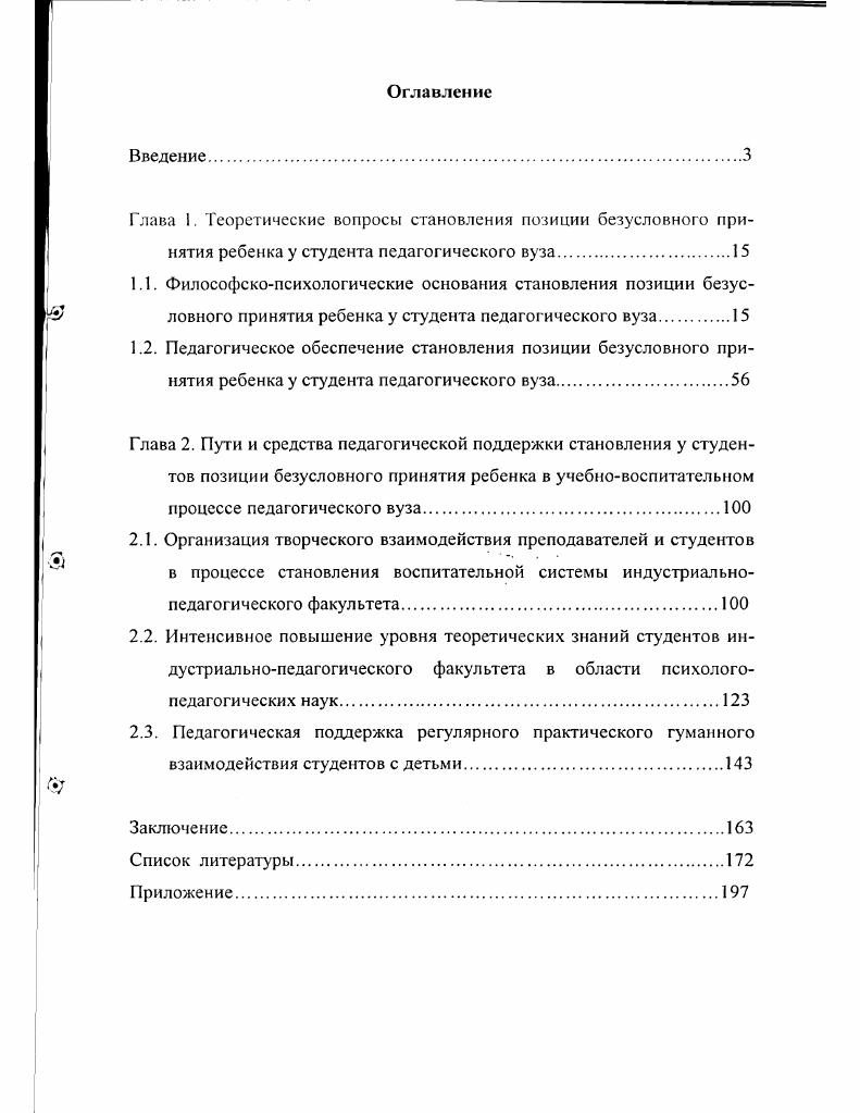 "Список литературы