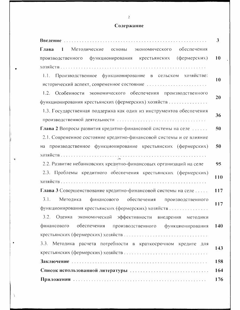 "Глава I Методические основы экономического обеспечения производственною