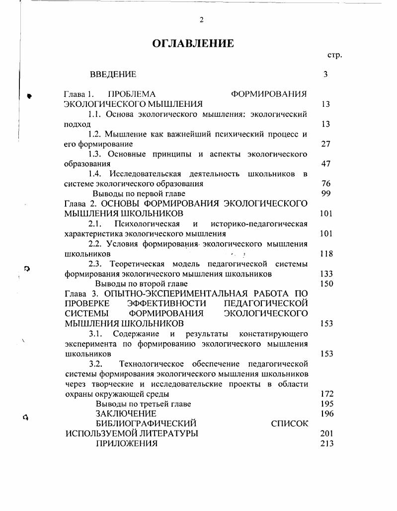 "1.1. Основа экологического мышления экологический подход 