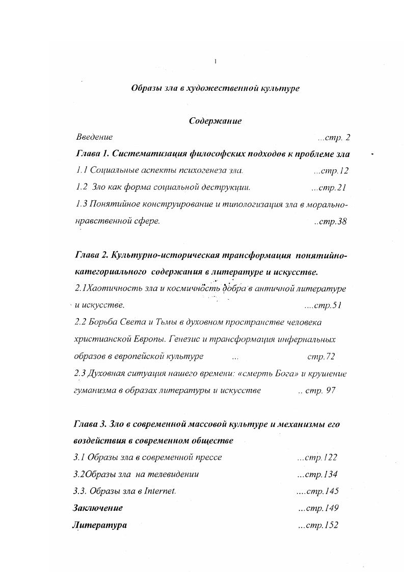 "Глава 1. Систематизация философских подходов к проблеме зла