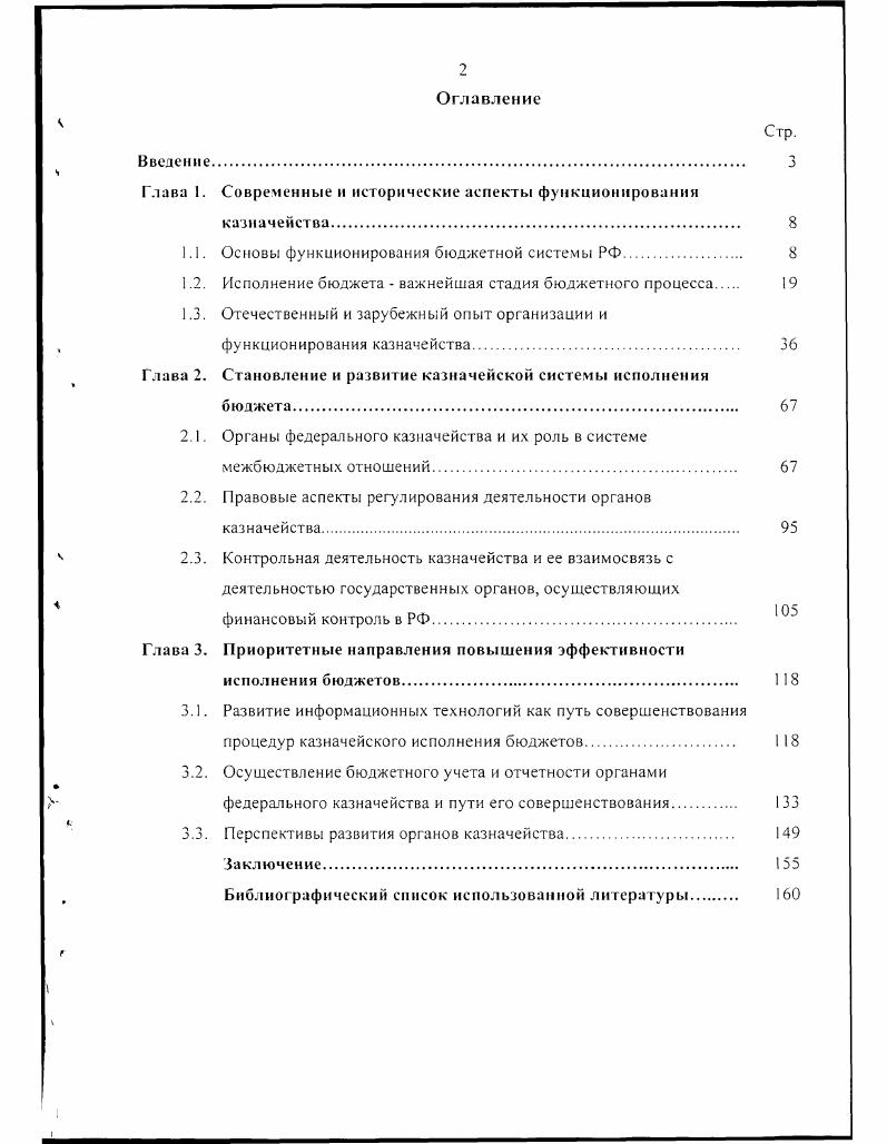 "Глава 1. Современные и исторические аспекты функционирования
