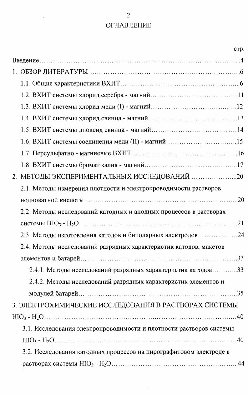 "1.2. ВХИТ системы хлорид серебра  магний.