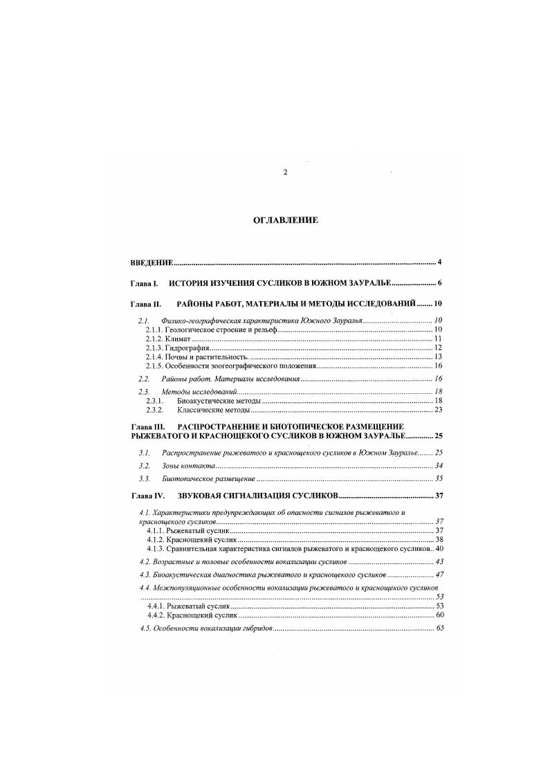 "Глава I. ИСТОРИЯ ИЗУЧЕНИЯ СУСЛИКОВ В ЮЖНОМ ЗАУРАЛЬЕ