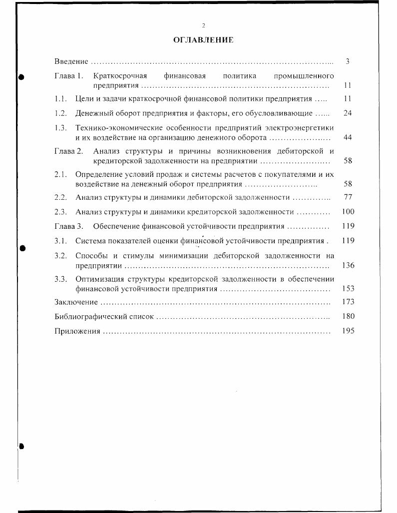 "Глава 1. Краткосрочная финансовая политика промышленного предприятия 	