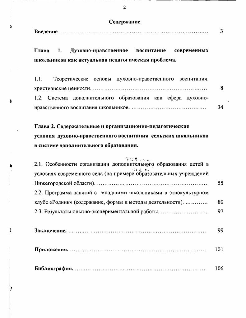 "1.1. Теоретические основы духовнонравственного воспитания христианские ценности 