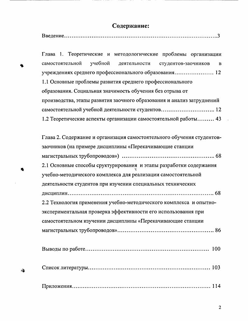 "1.2 Теоретические аспекты организации самостоятельной работы 