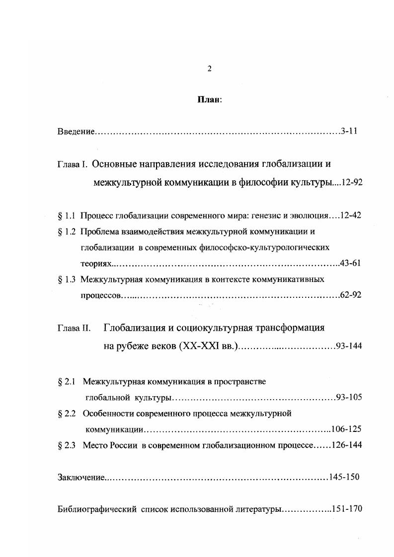 "глобализации в современных философскокультурологических