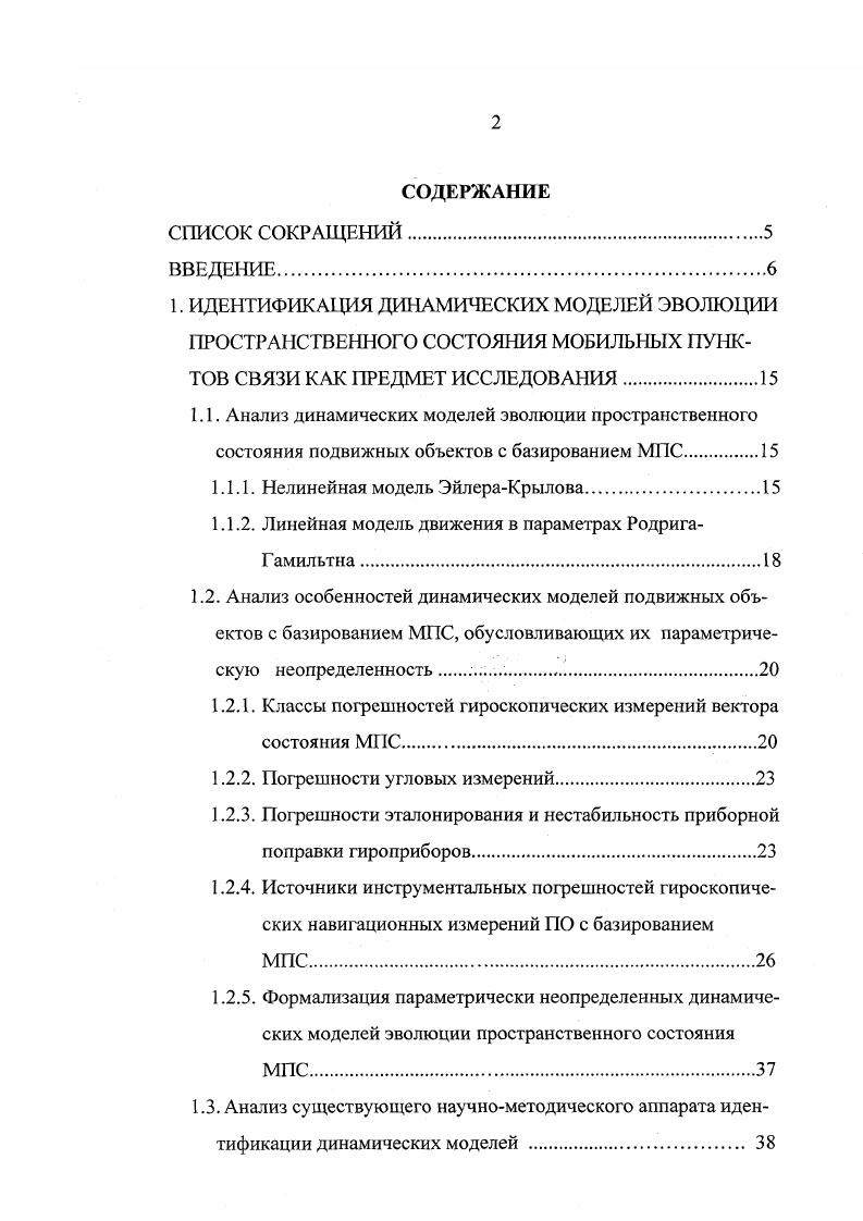 "1 Л. Анализ динамических моделей эволюции пространственного