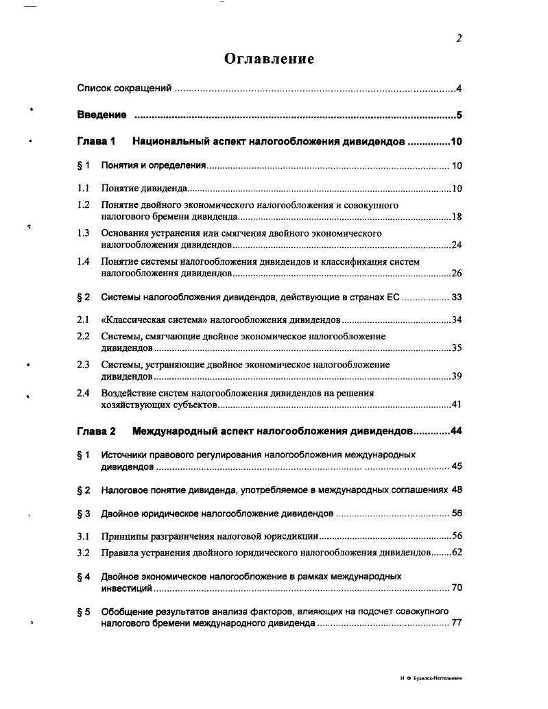 "Понятие двойного экономического налогообложения и совокупного