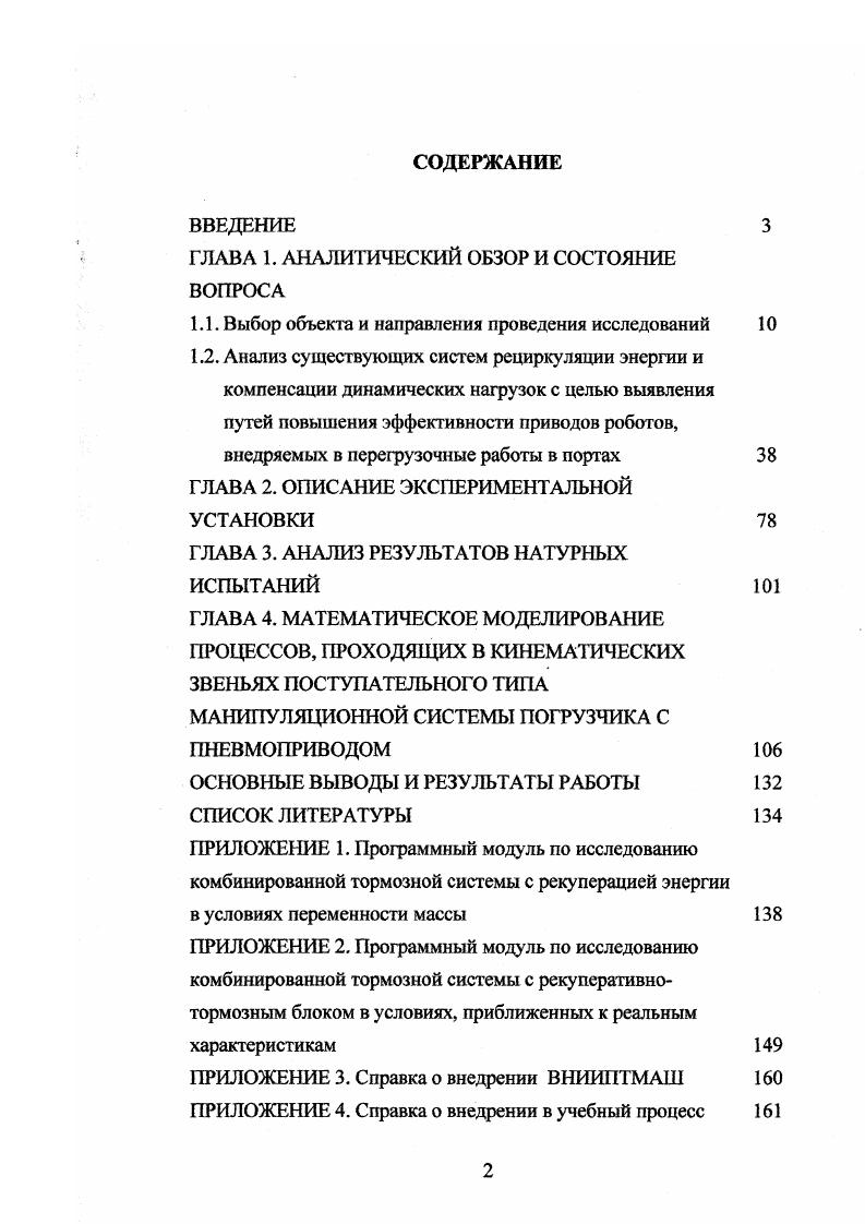 "ГЛАВА 1. АНАЛИТИЧЕСКИЙ ОБЗОР И СОСТОЯНИЕ ВОПРОСА